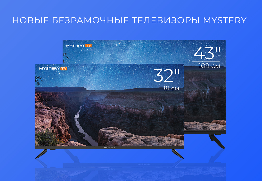 Новые безрамочные телевизоры Mystery