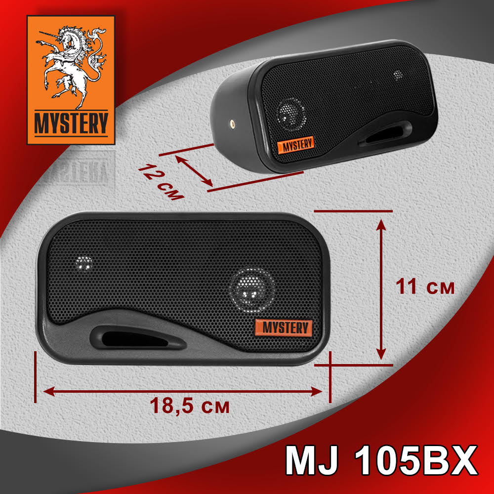 Автомобильная акустика Mystery MJ 105BX