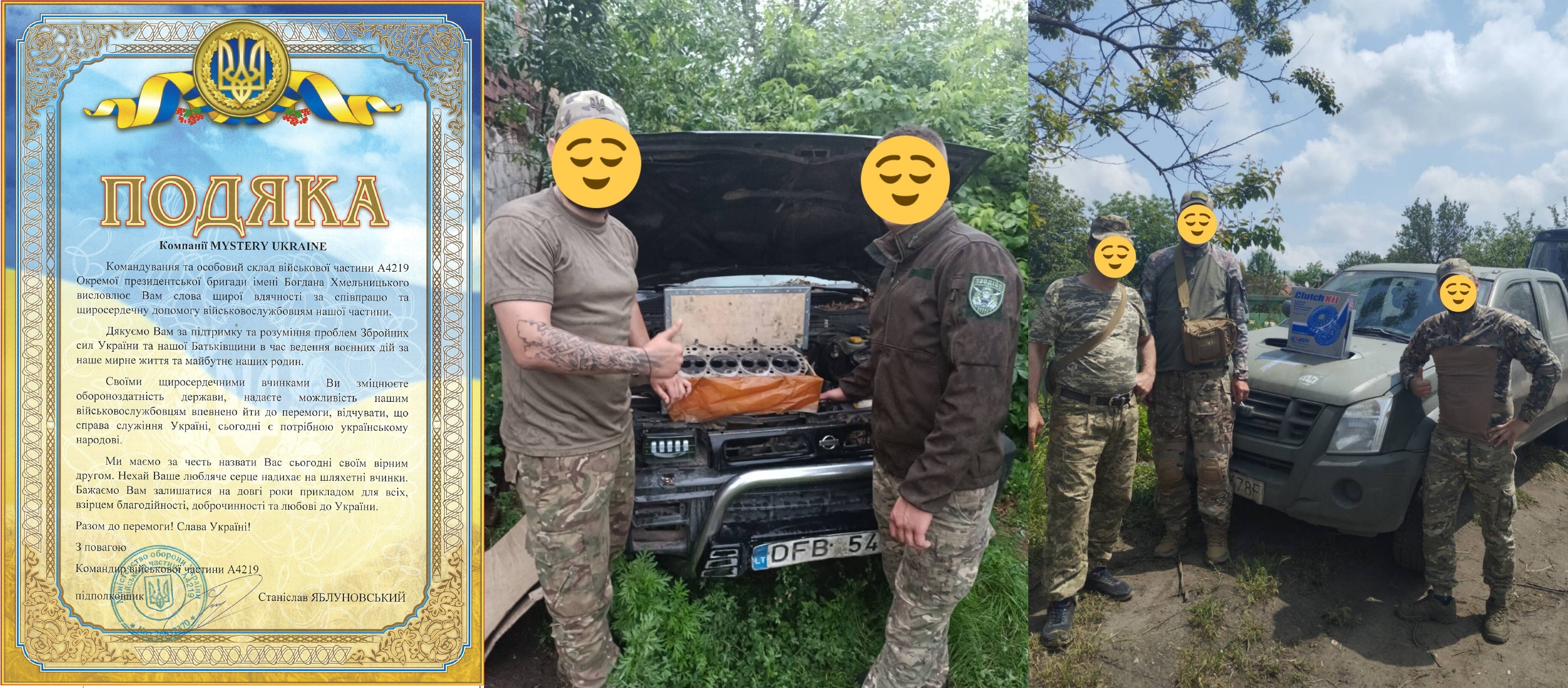 Допомога ЗСУ від Mystery Ukraine