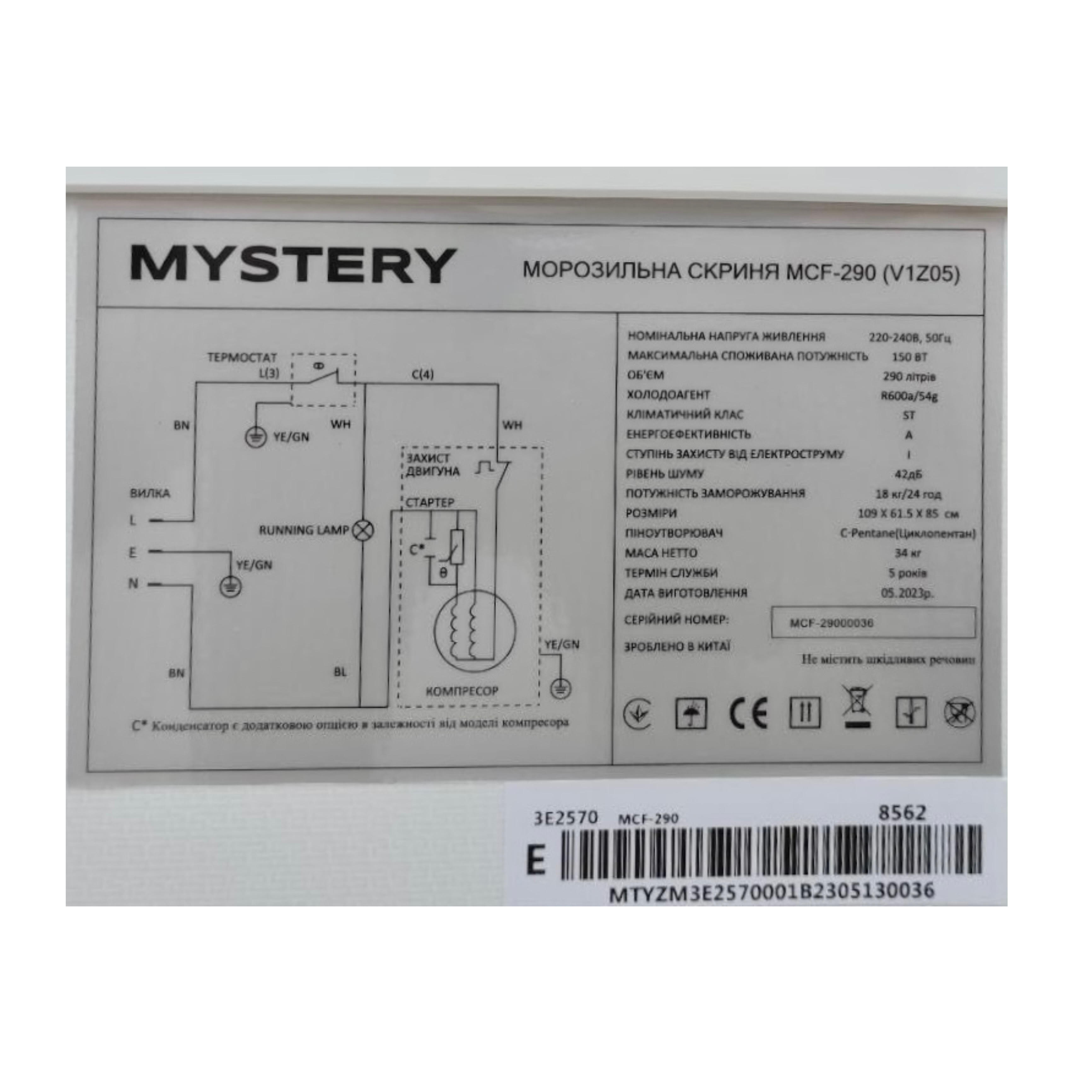 Морозильна скриня Mystery MCF-290